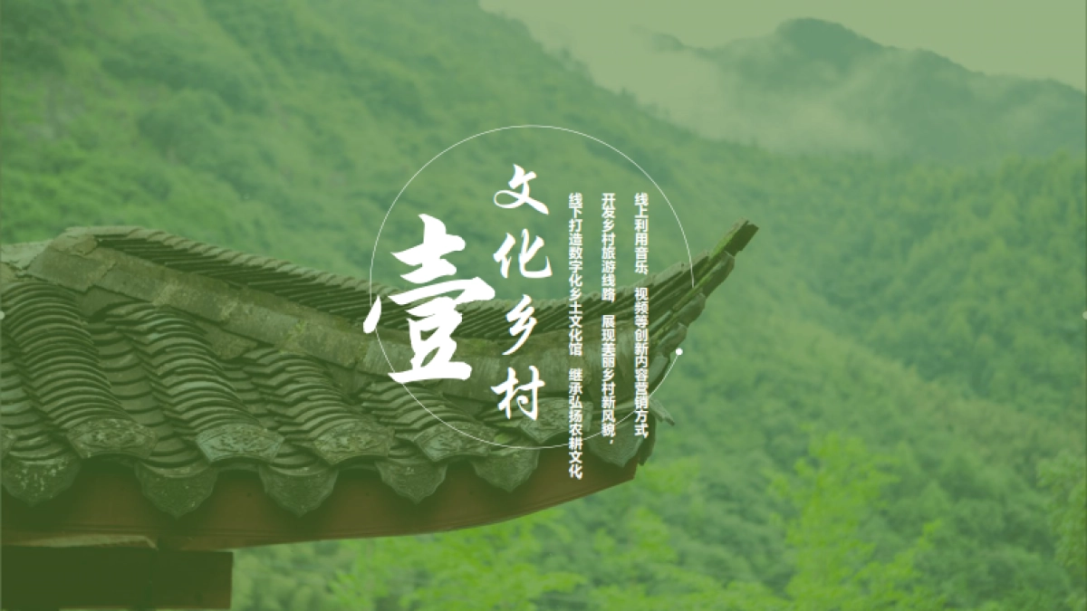 2022书写乡村新风貌乡村振兴策划方向_第6页