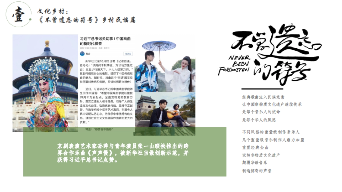 2022书写乡村新风貌乡村振兴策划方向_第9页