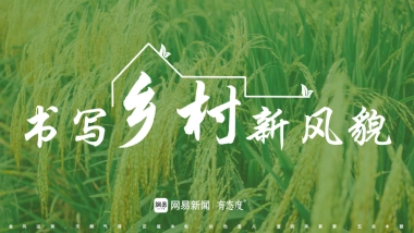 2022书写乡村新风貌乡村振兴策划方向