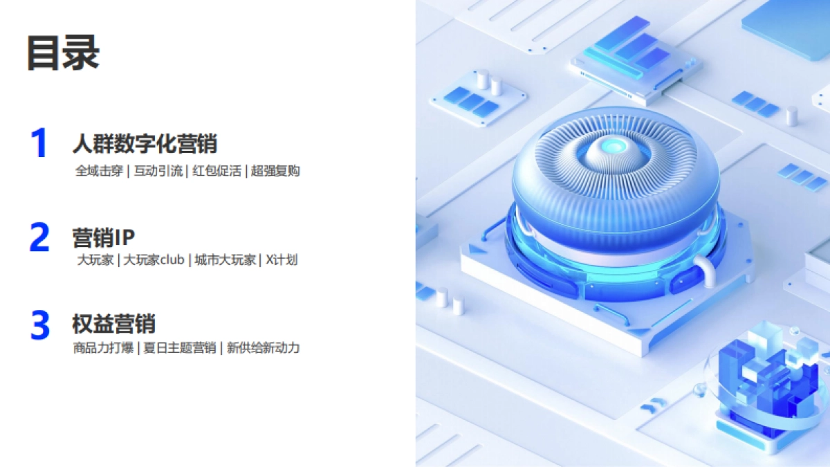 2022同成汇7月同城零售品牌营销方案-87P_第2页