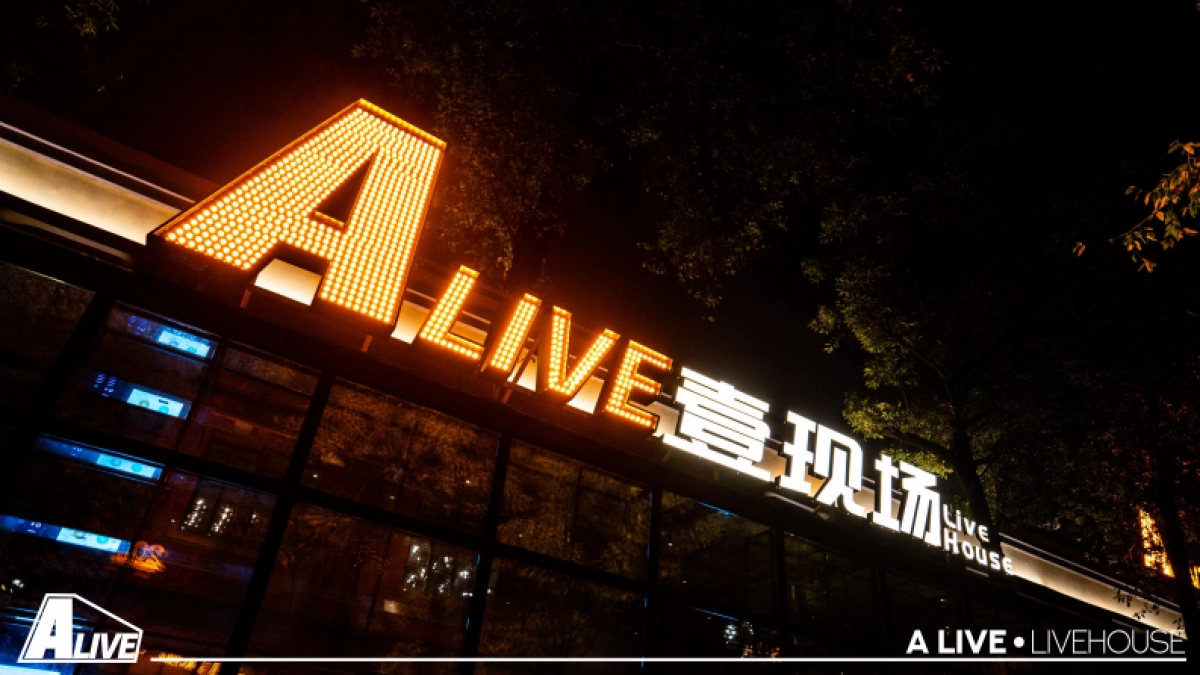 2022壹现场酒吧品牌介绍_第5页