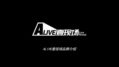 2022壹现场酒吧品牌介绍