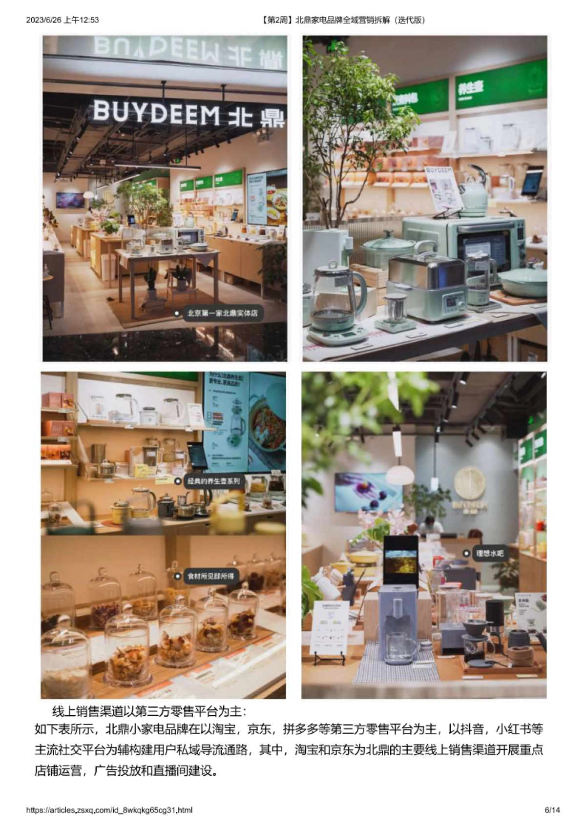 2023北鼎家电品牌全域营销拆解_第6页