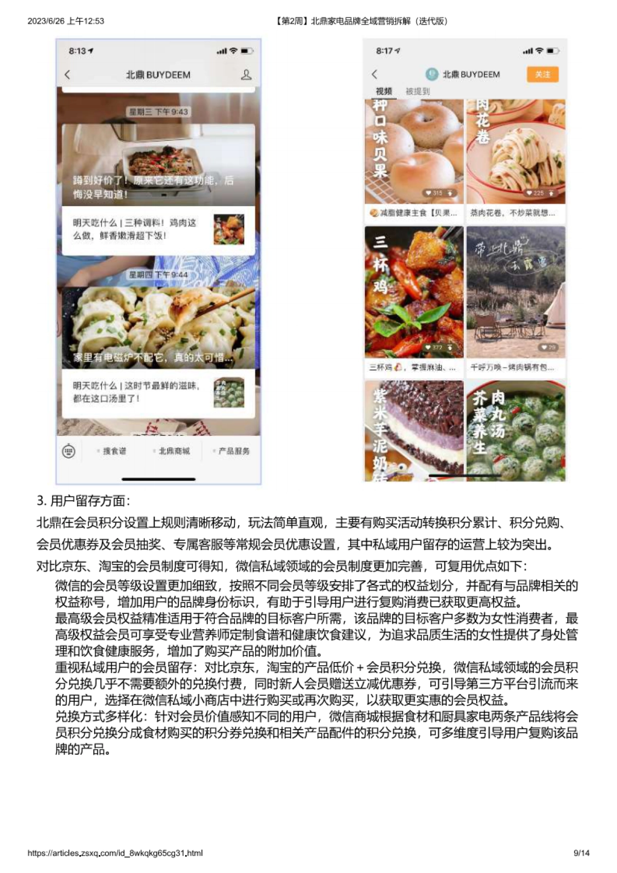 2023北鼎家电品牌全域营销拆解_第9页