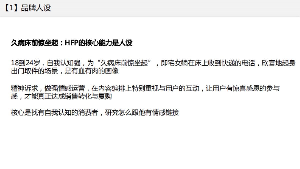 2023-美妆HFP品牌营销策略方案_第10页