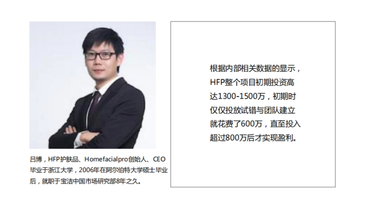 2023-美妆HFP品牌营销策略方案_第3页