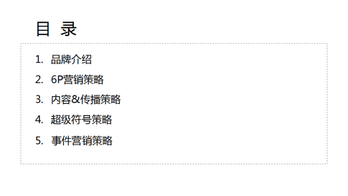 2023-美妆HFP品牌营销策略方案_第5页