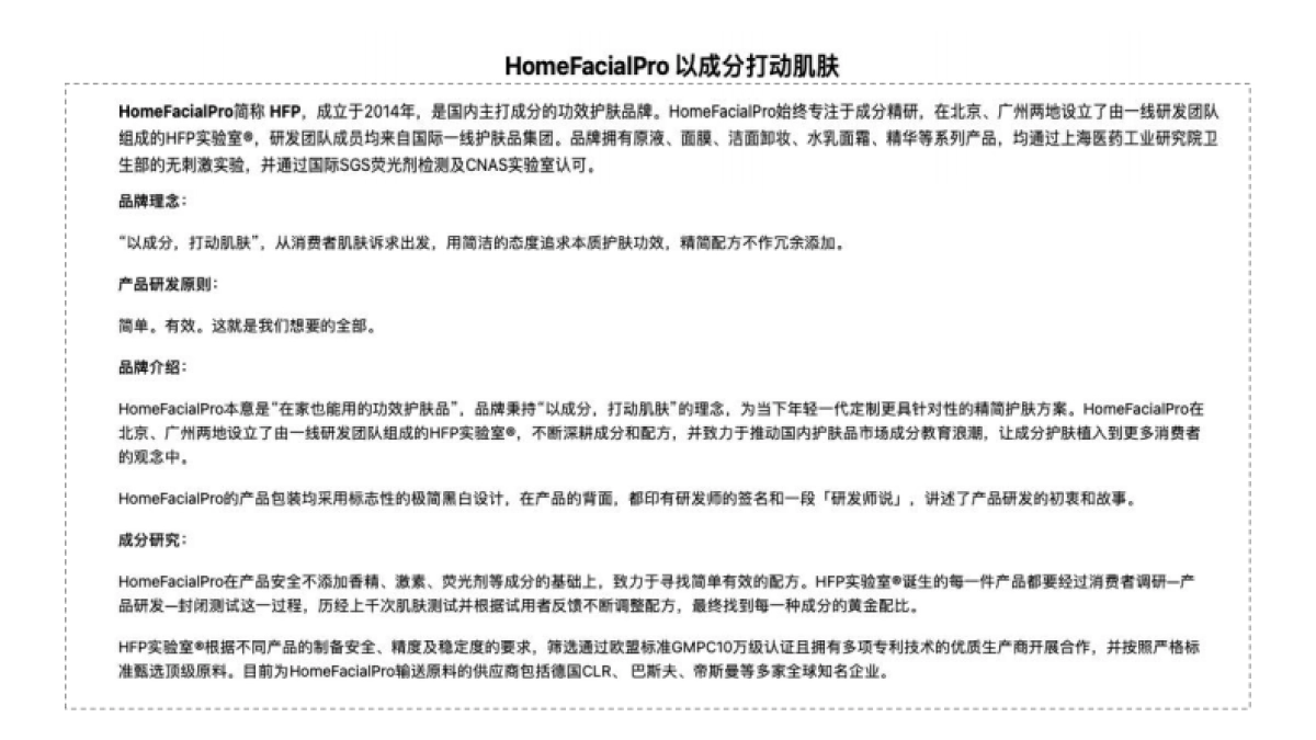 2023-美妆HFP品牌营销策略方案_第6页