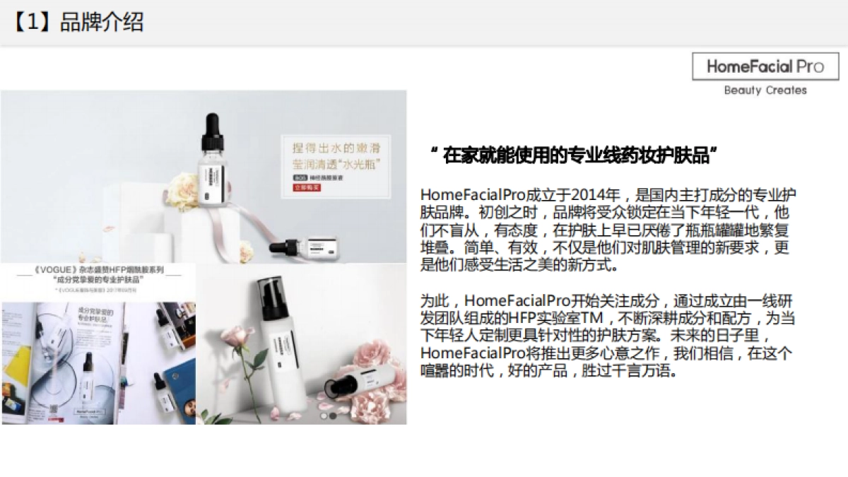 2023-美妆HFP品牌营销策略方案_第7页