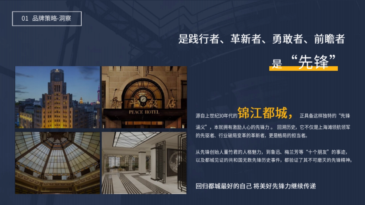 2023先锋都城酒店品牌重塑方案_第8页