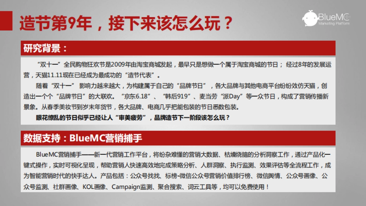 BlueMC：品牌造节营销新观察_第2页