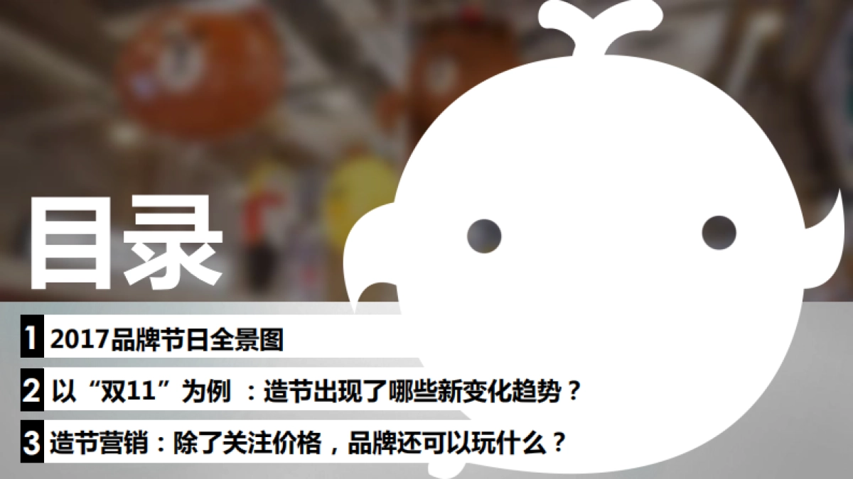 BlueMC：品牌造节营销新观察_第3页