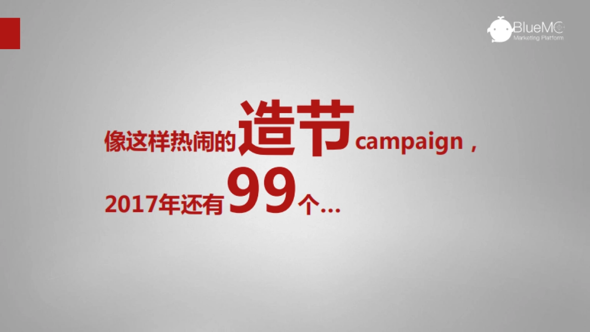BlueMC：品牌造节营销新观察_第7页