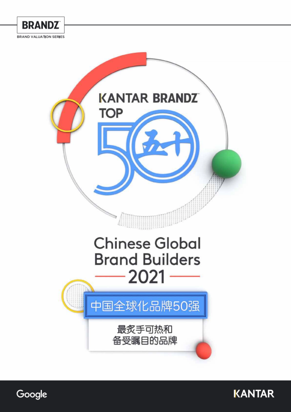 BrandZ_中国全球化品牌50强名单_第1页