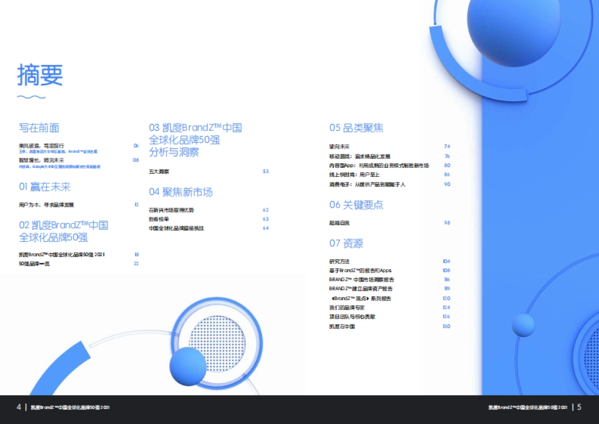 BrandZ_中国全球化品牌50强名单_第3页