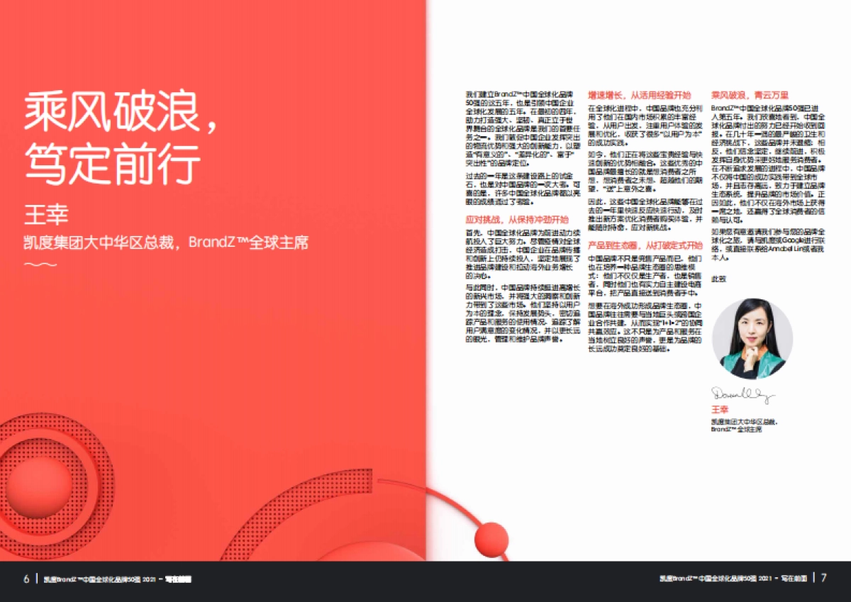 BrandZ_中国全球化品牌50强名单_第4页
