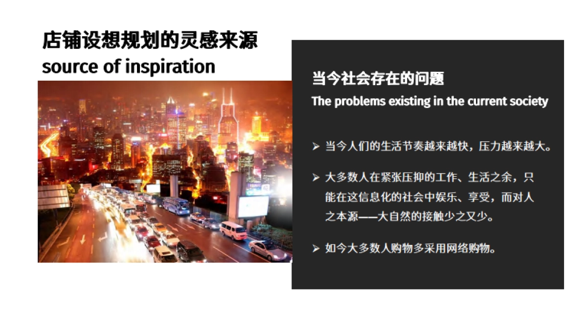 Free Forest森女系品牌店铺规划_第4页