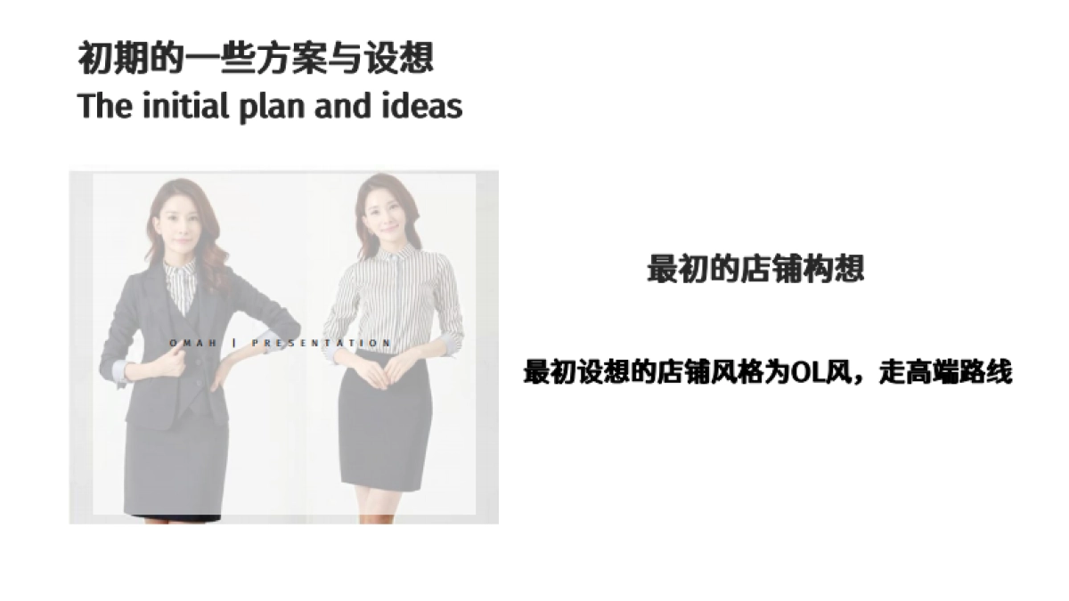 Free Forest森女系品牌店铺规划_第7页