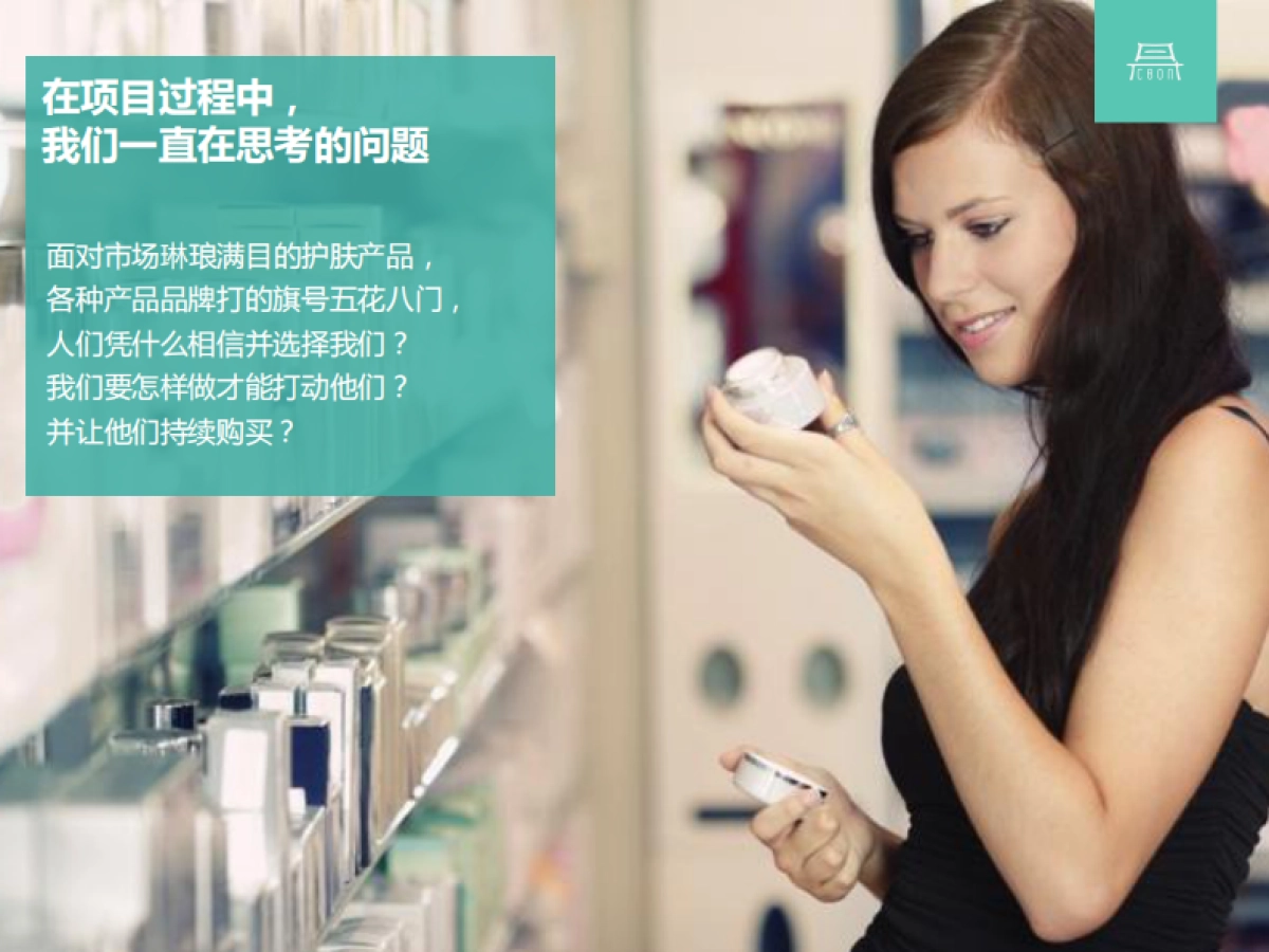 hcode护肤产品品牌机会分析_第5页