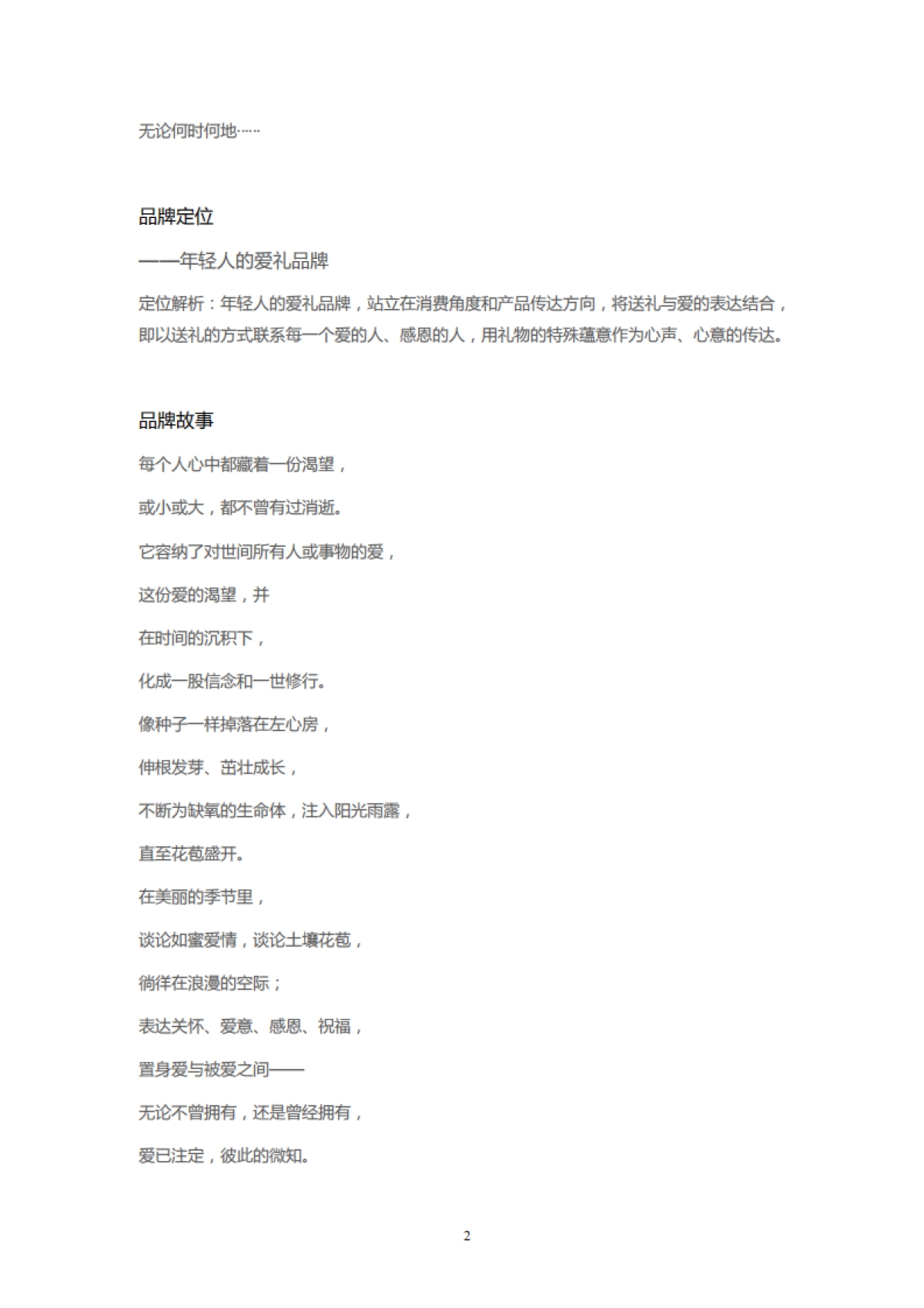 honeythief 品牌文案 _第2页