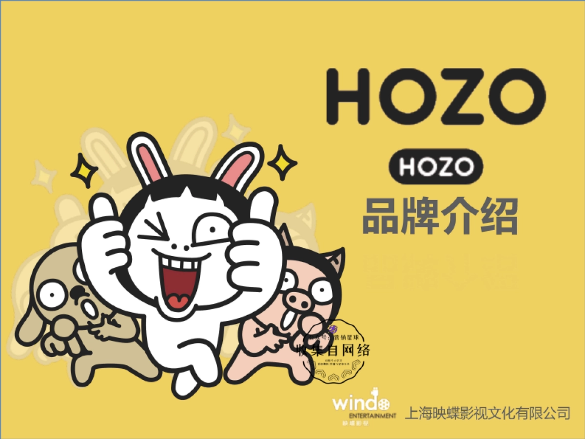 HOZO品牌介绍 2_第1页