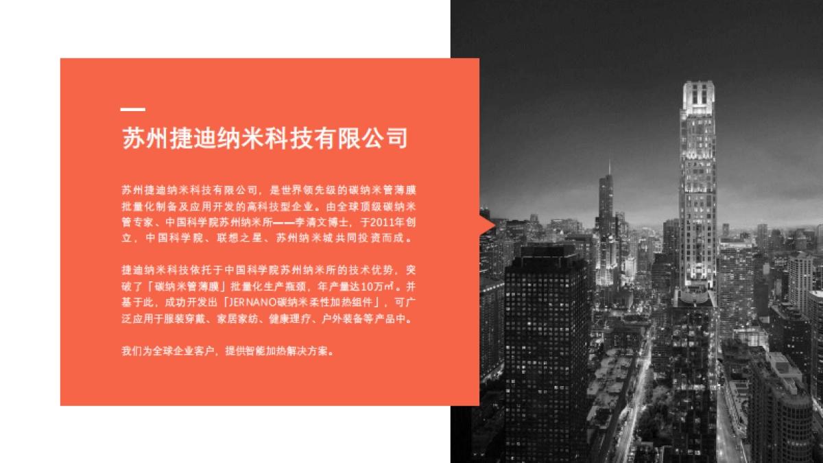 Jernano lab品牌及产品介绍2022_第3页