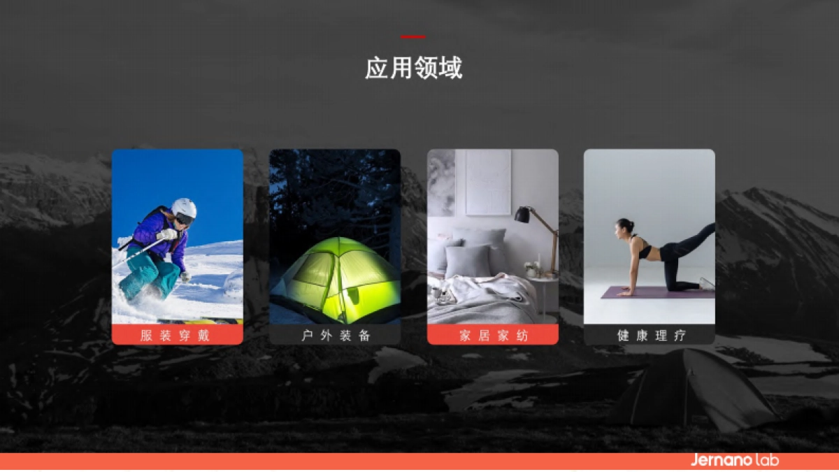 Jernano lab品牌及产品介绍2022_第5页