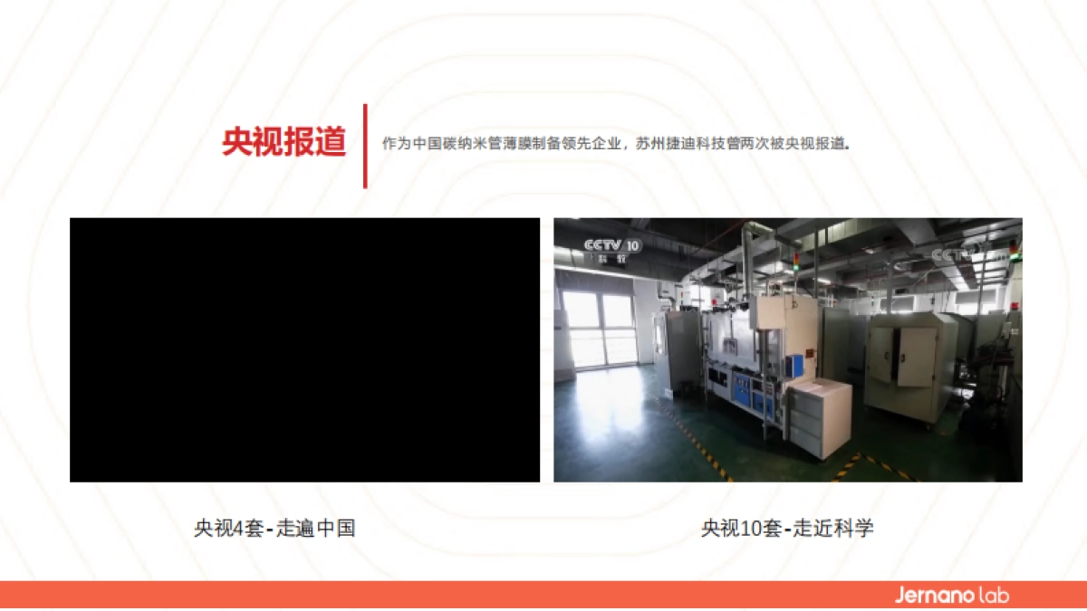 Jernano lab品牌及产品介绍2022_第9页