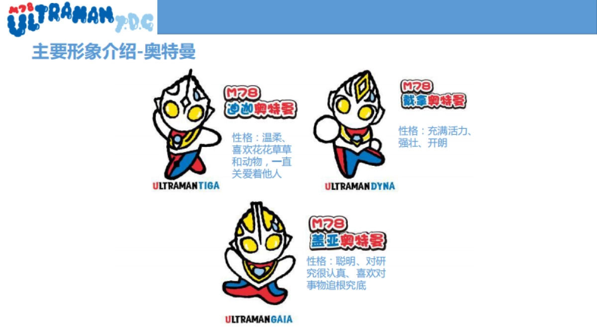 M78奥特曼品牌介绍-34P_第7页
