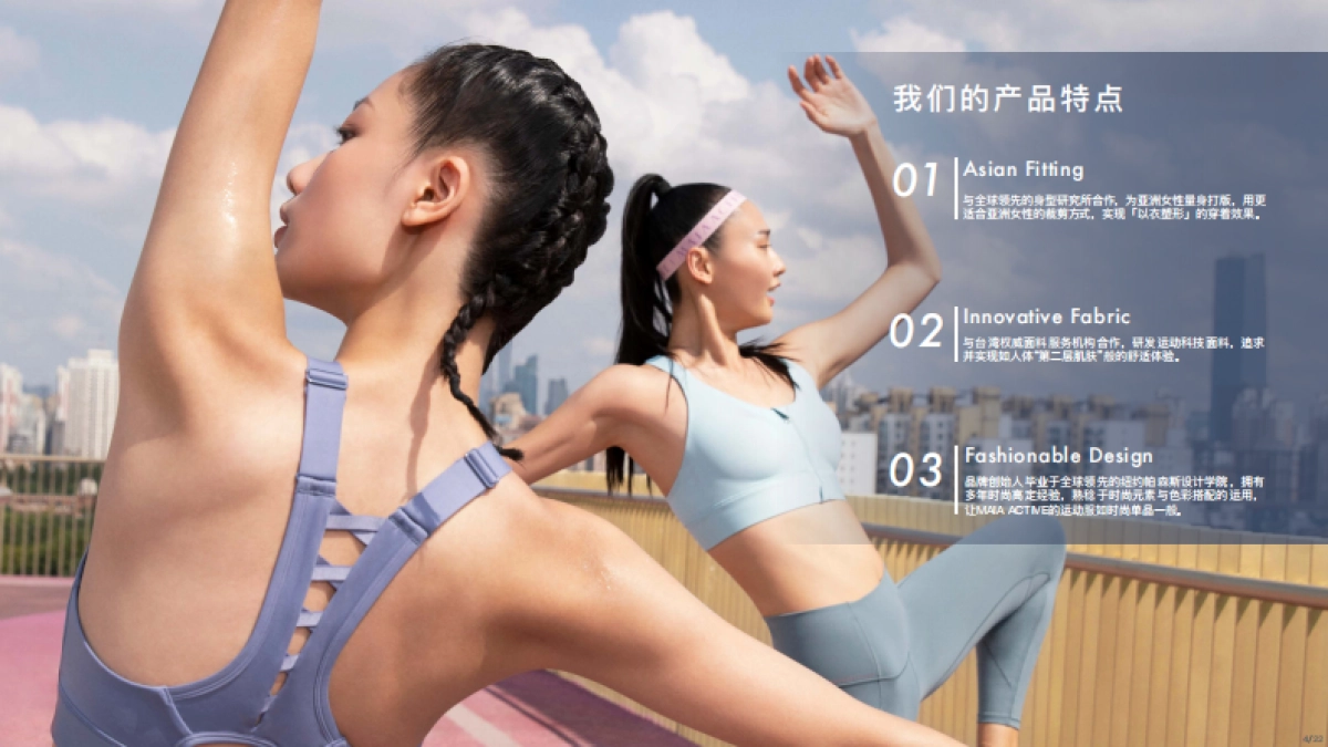 MAIA ACTIVE_运动服饰品牌介绍_第5页