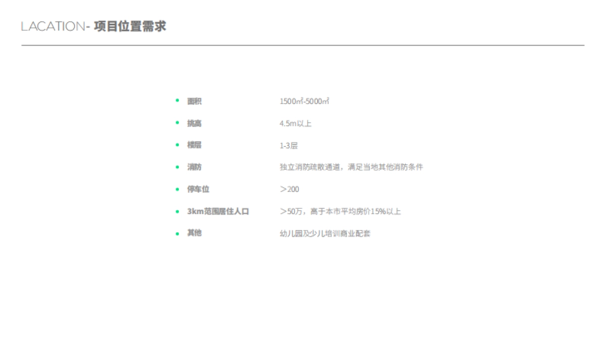 MINI MARS亲子会所儿童乐园选址要求品牌介绍_第4页