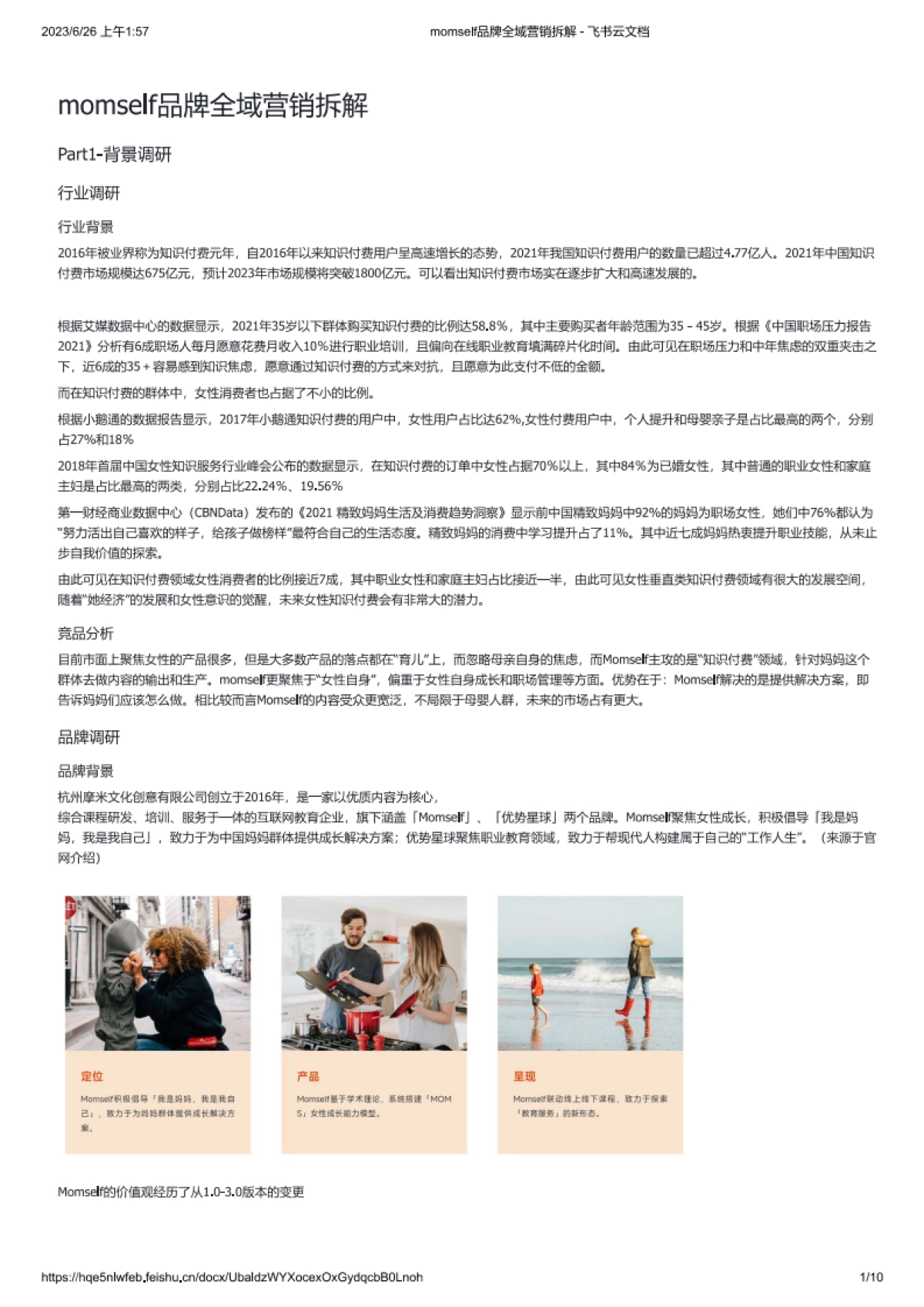 momself品牌全域营销拆解_第1页