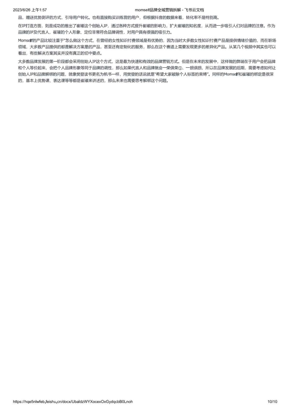 momself品牌全域营销拆解_第10页