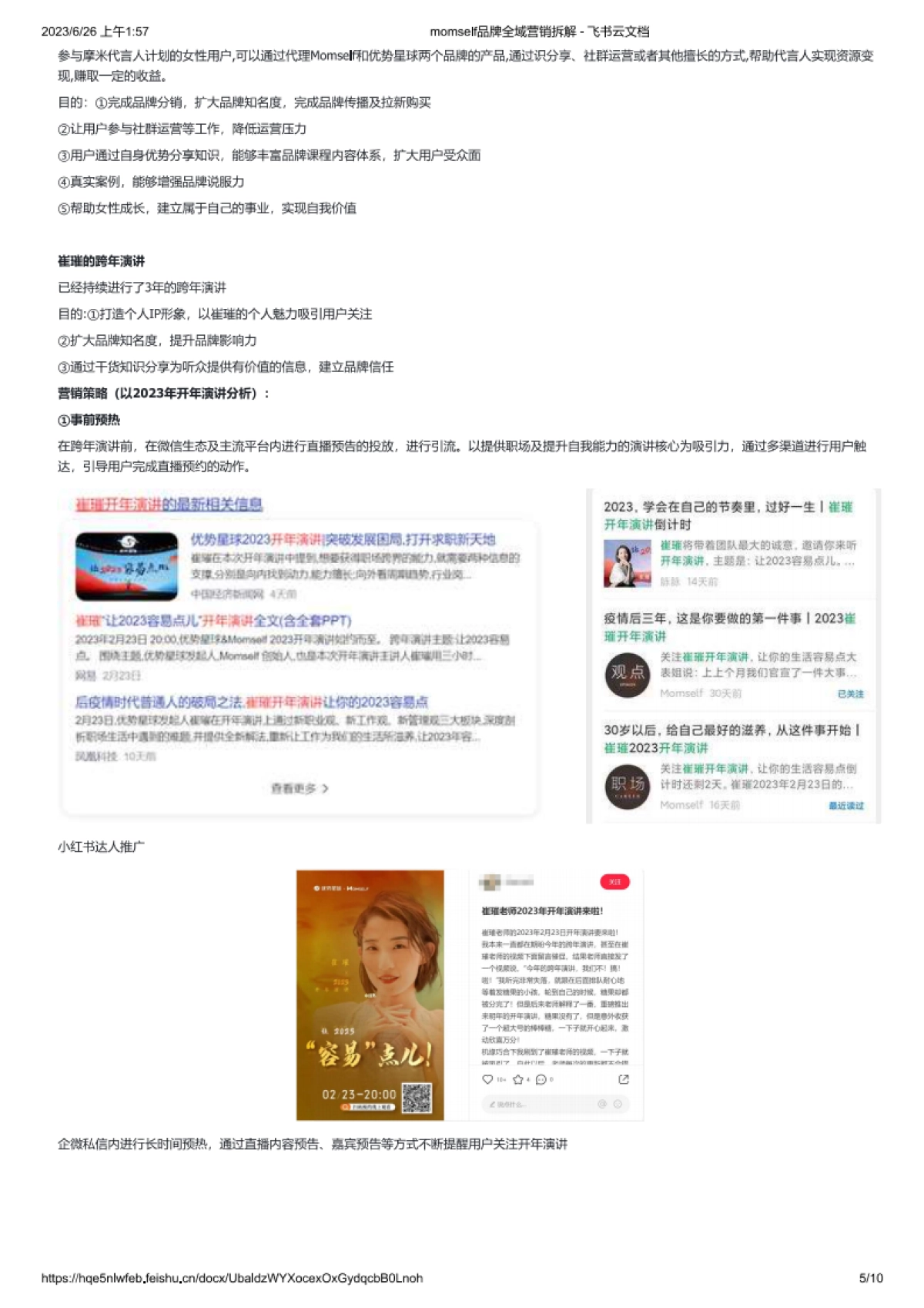 momself品牌全域营销拆解_第5页