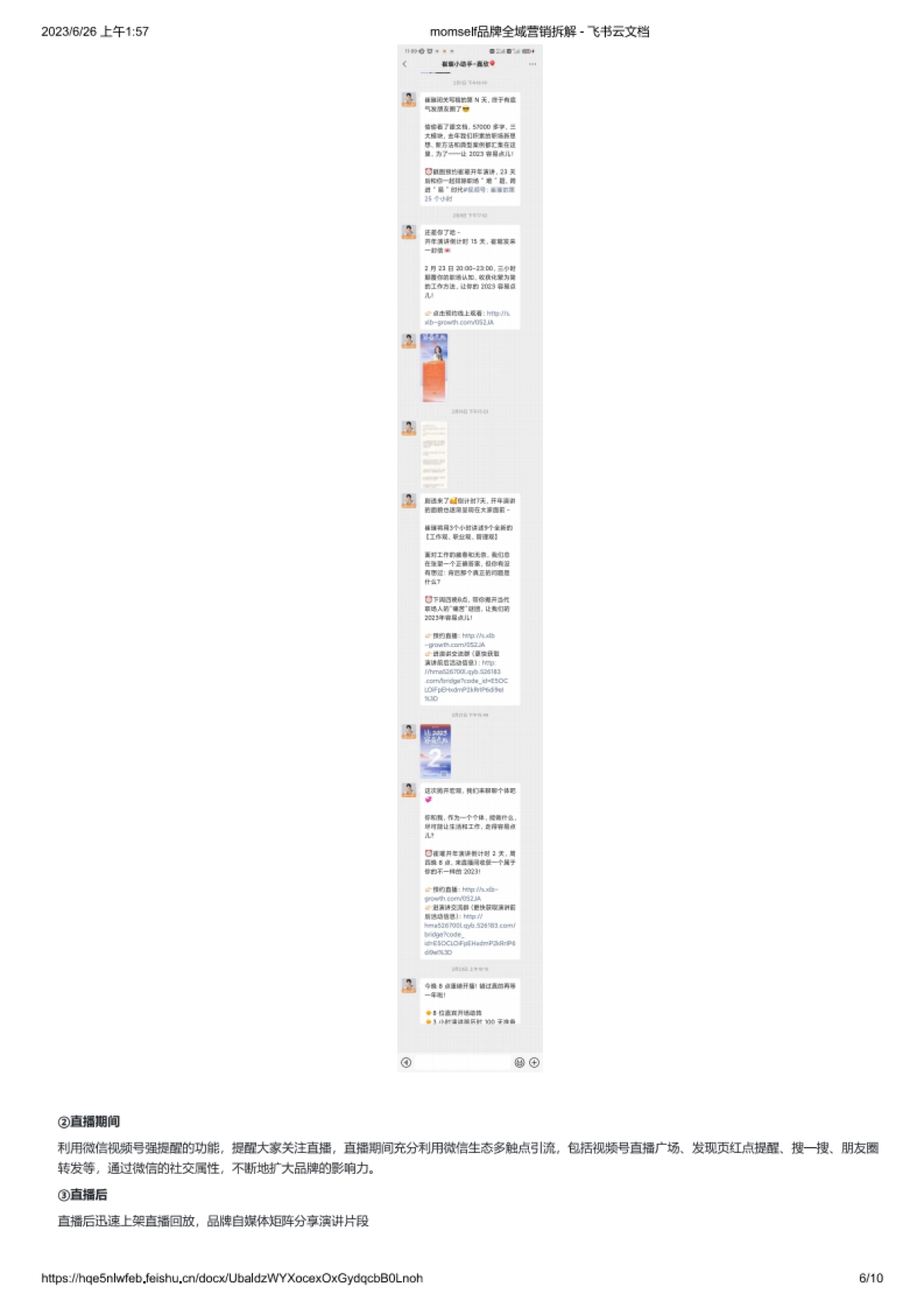 momself品牌全域营销拆解_第6页