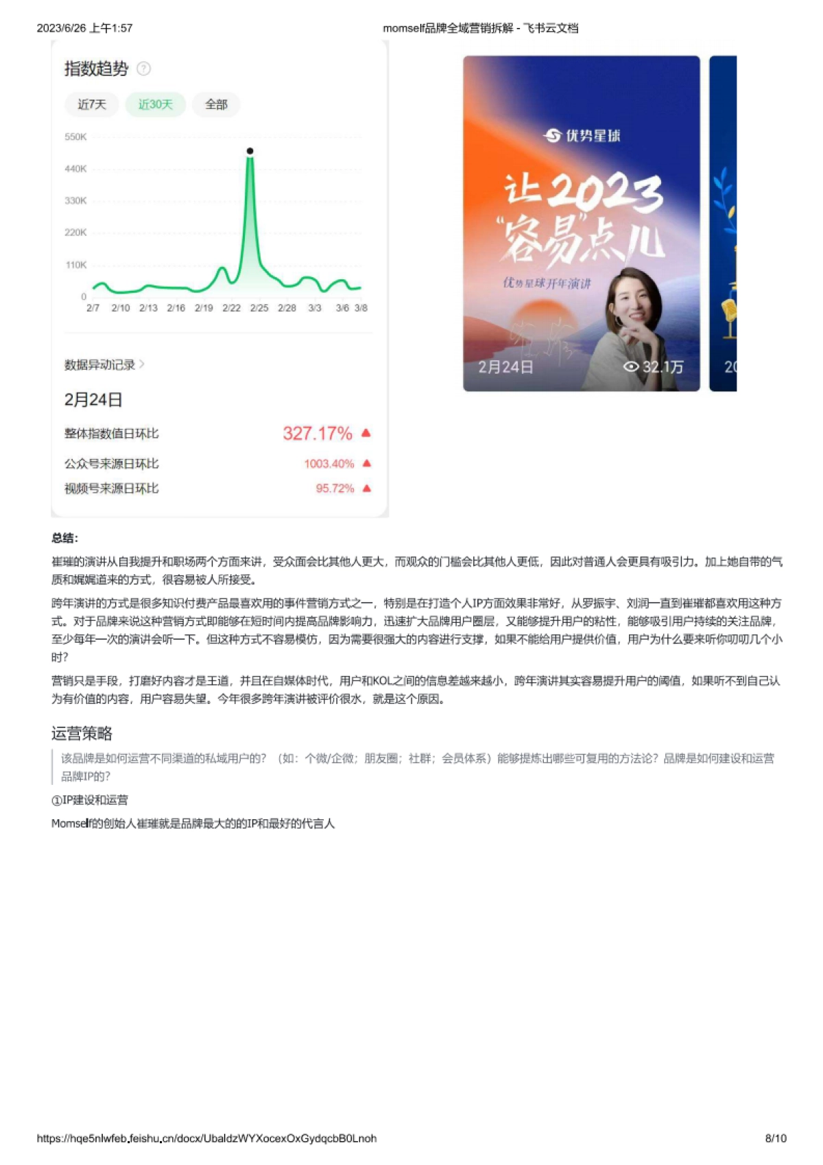 momself品牌全域营销拆解_第8页