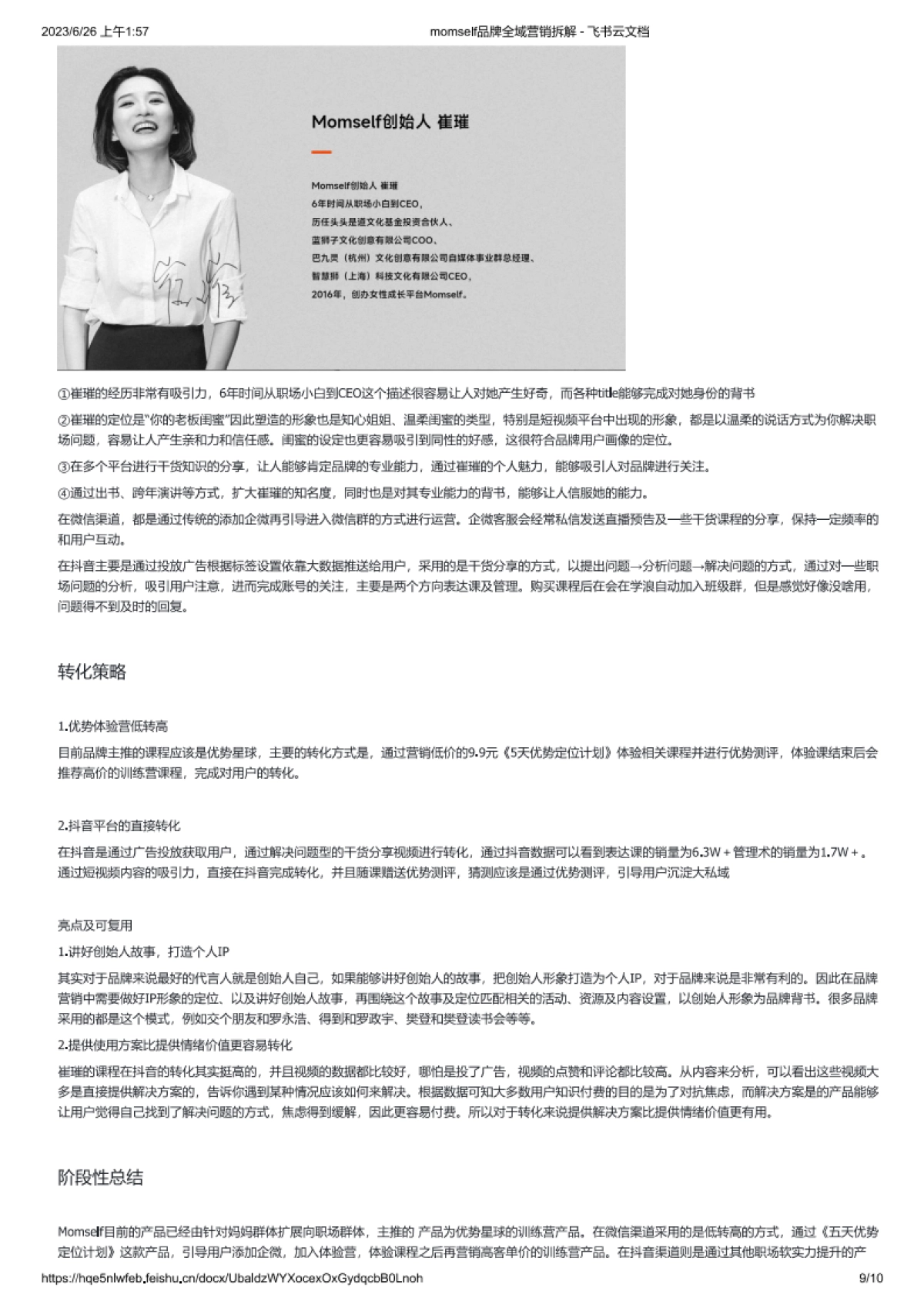 momself品牌全域营销拆解_第9页