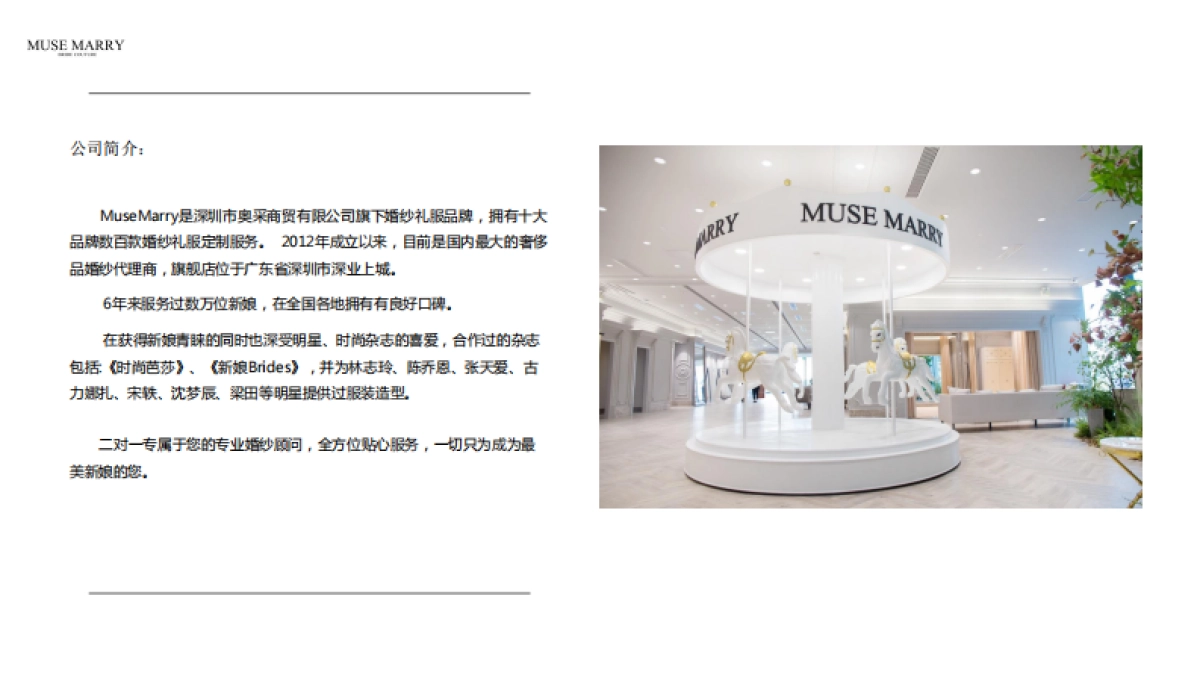 MUSEMARRY品牌介绍_第2页