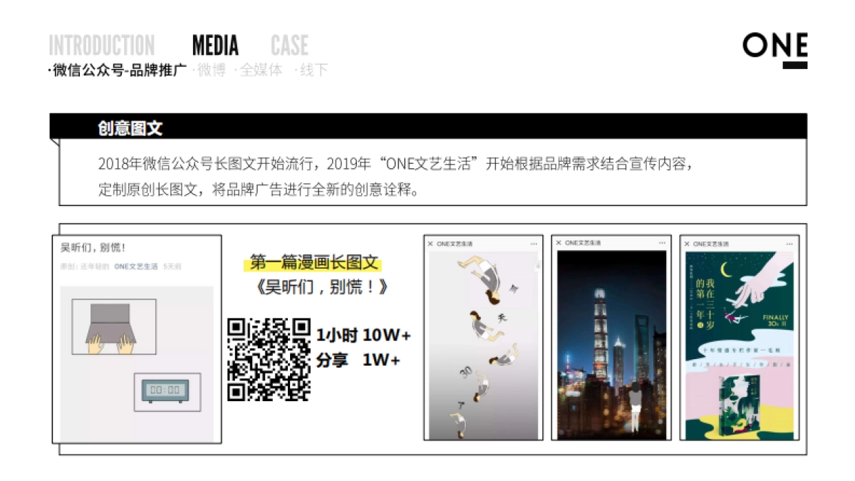 ONE品牌与资源介绍 Q3季度_第9页