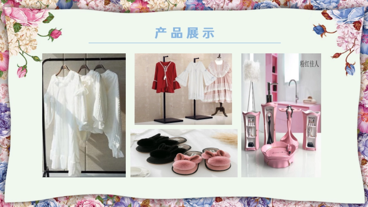 Pink Peri家居服装品牌店铺策划_第10页