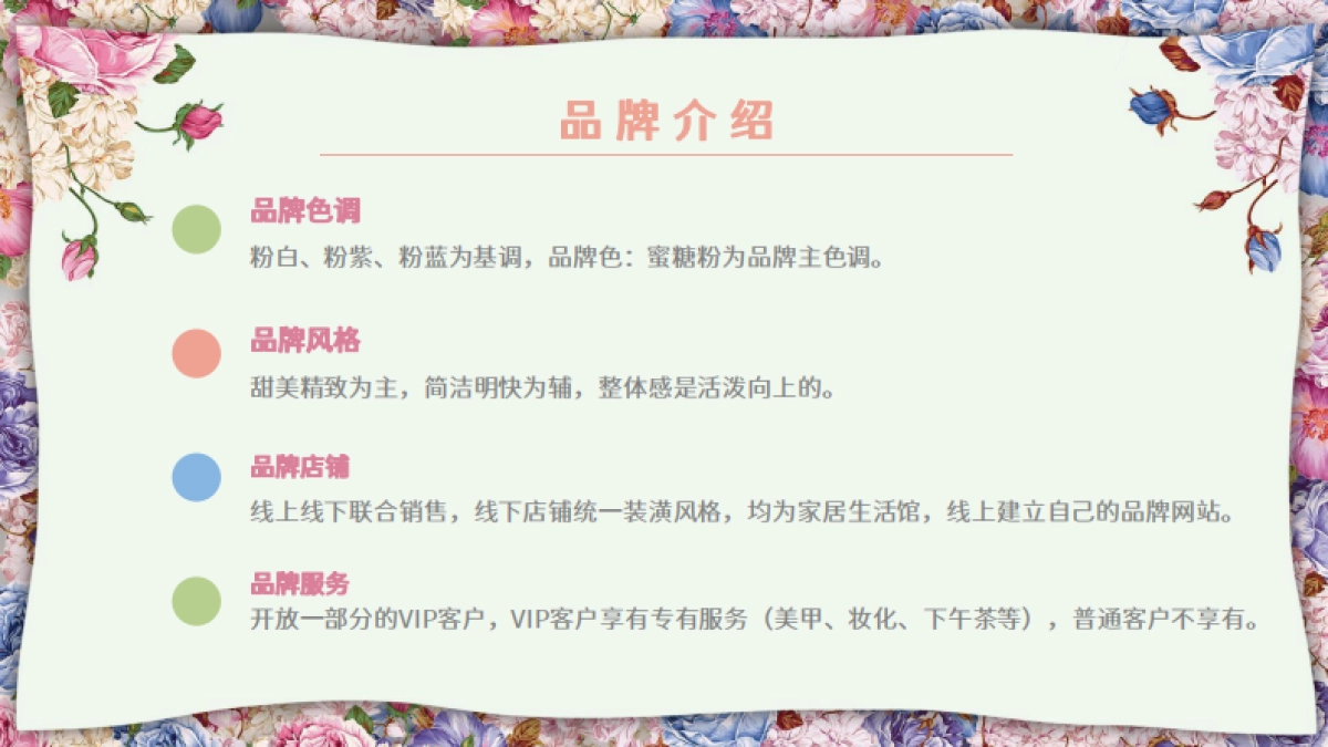 Pink Peri家居服装品牌店铺策划_第5页