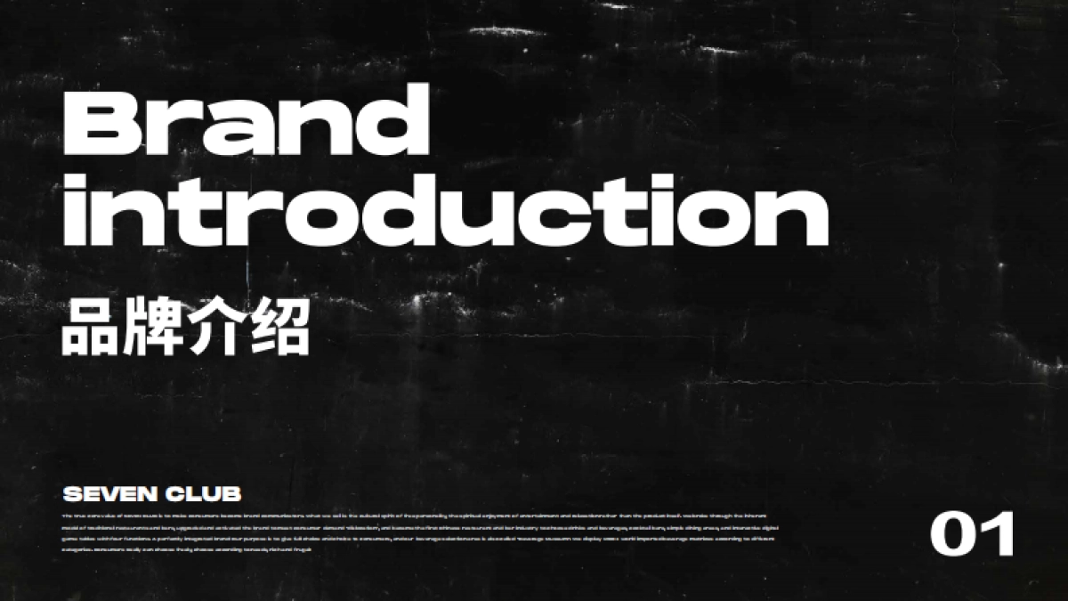 Seven club 柒选餐吧品牌项目书_第3页