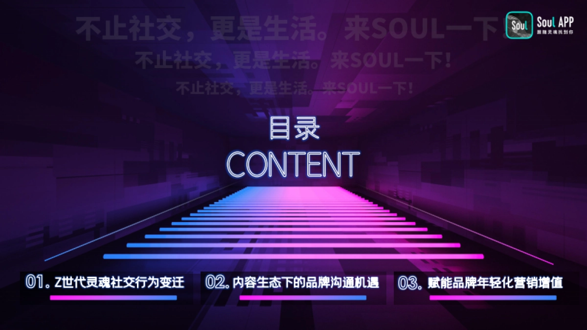 Soul2021品牌营销通案_第2页