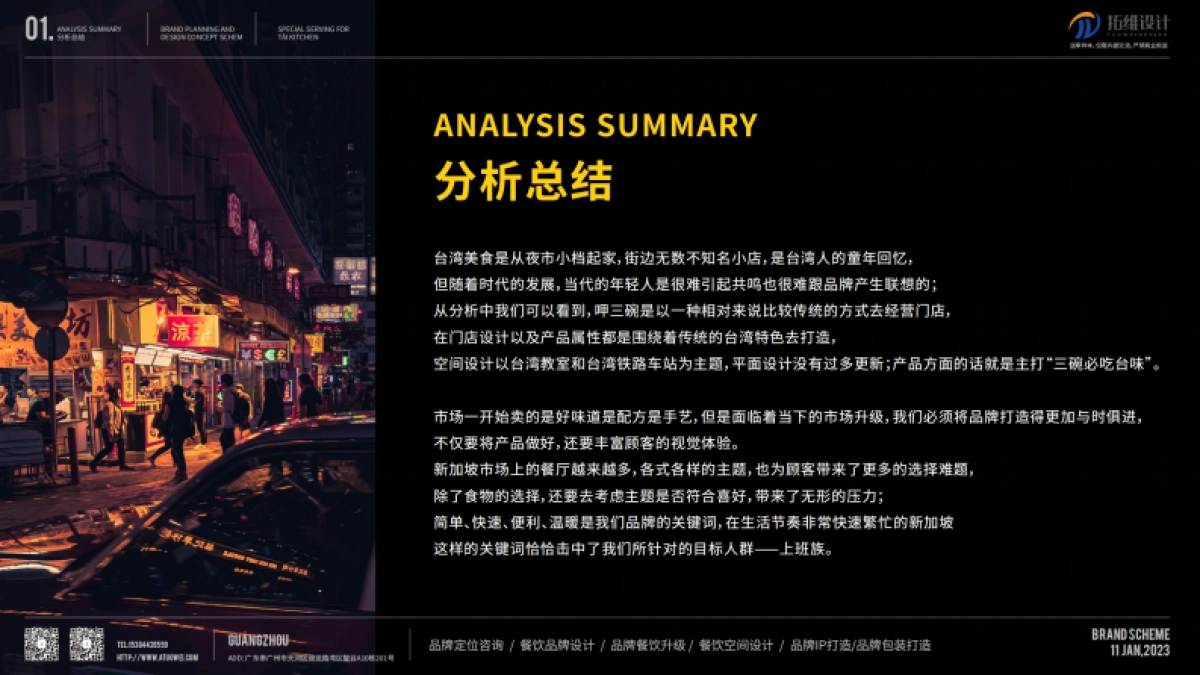 tai kitchen简餐品牌策划及概念方案_第10页