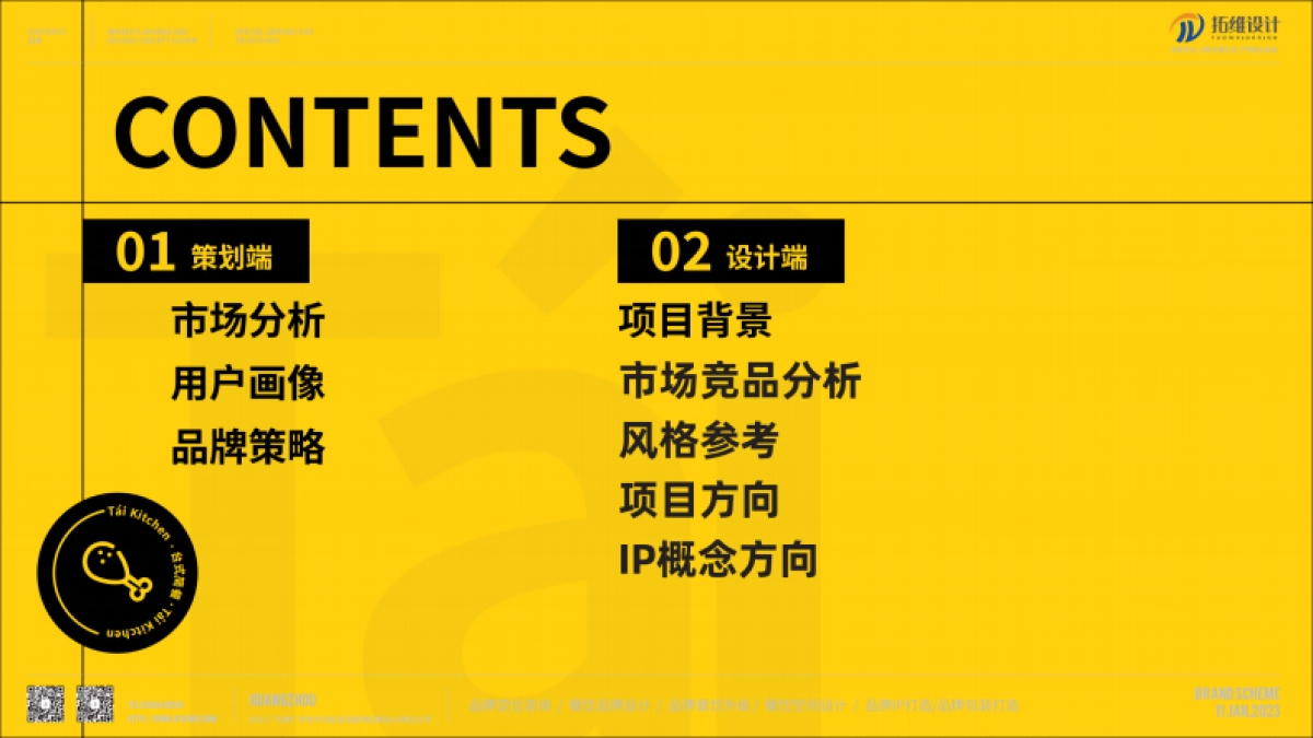 tai kitchen简餐品牌策划及概念方案_第2页