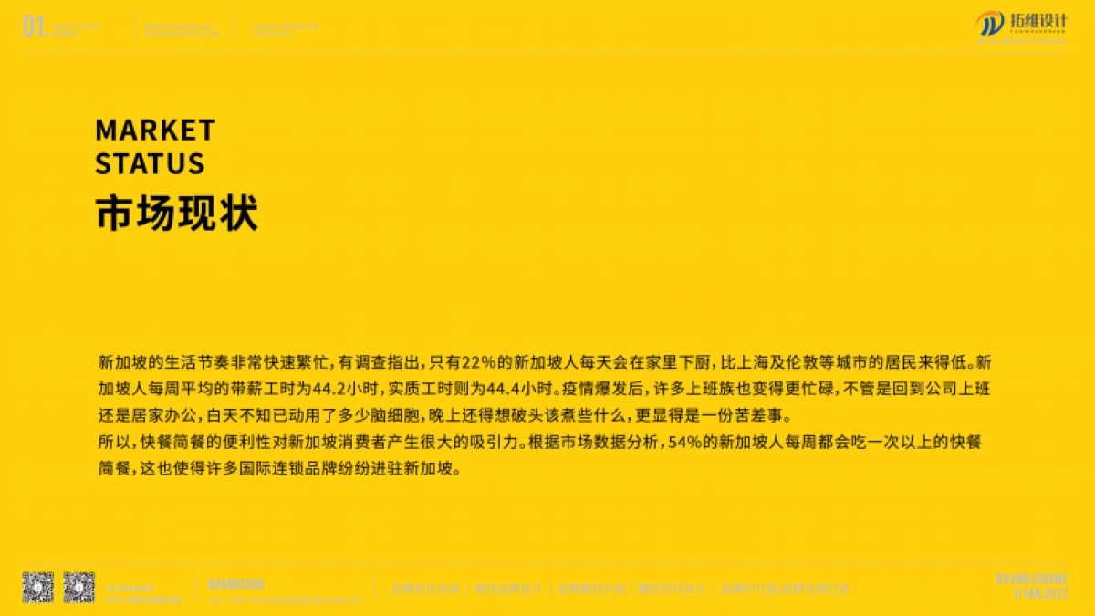 tai kitchen简餐品牌策划及概念方案_第6页