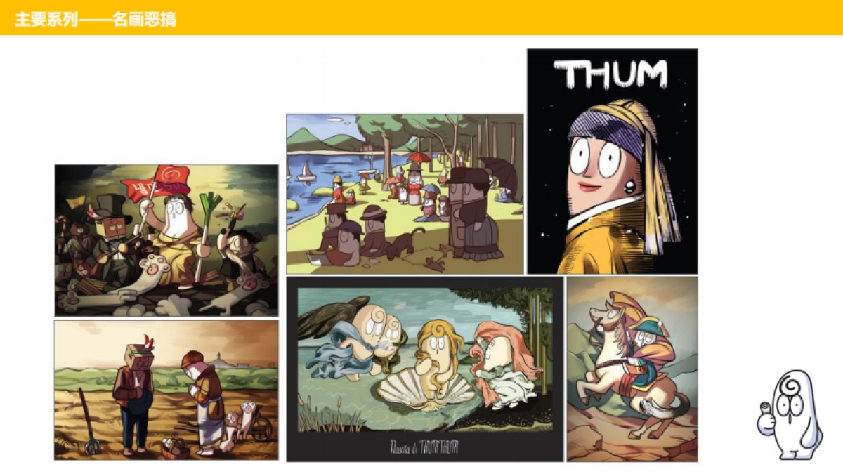 thumthum品牌介绍-梦芽文化201806_第10页