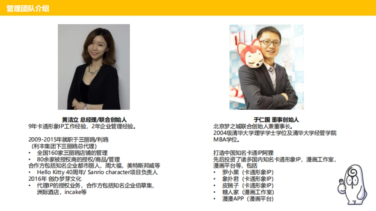 thumthum品牌介绍-梦芽文化201806_第3页