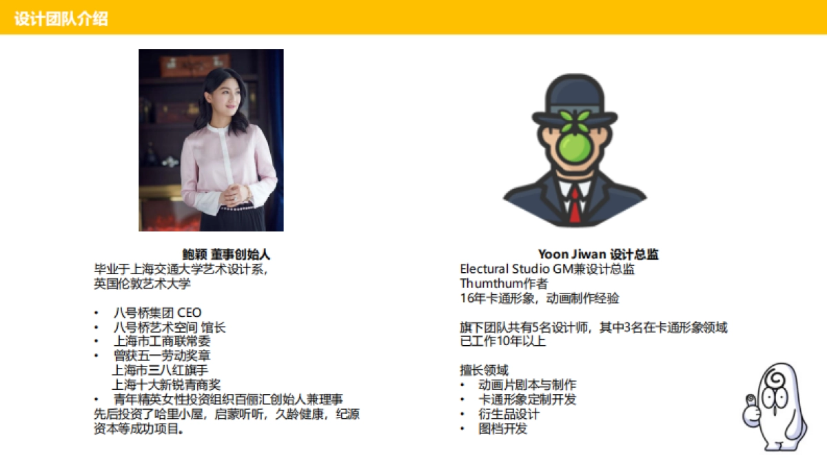 thumthum品牌介绍-梦芽文化201806_第4页