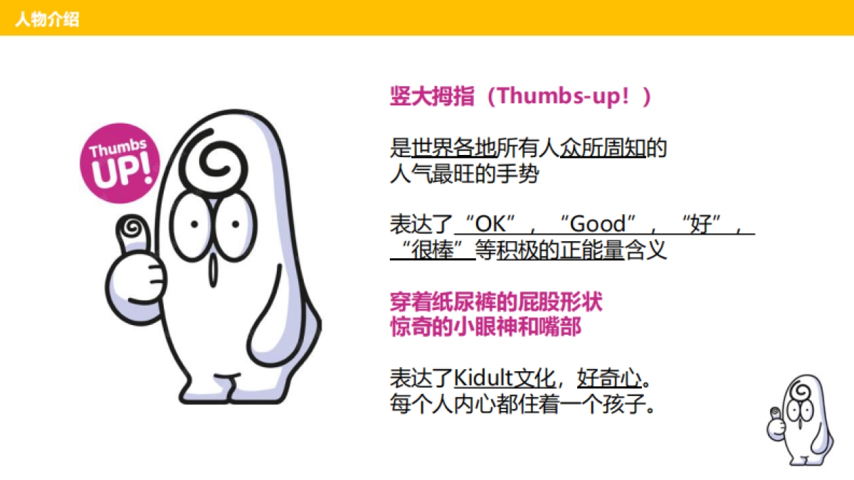 thumthum品牌介绍-梦芽文化201806_第6页